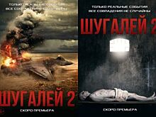 Фильм «Шугалей-2» придаст сил семье удерживаемых в Ливии россиян