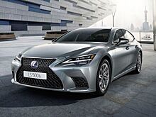 Lexus презентовал новое исполнение LS 500h