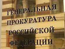 Генпрокуратура направила в суд дело о хищении 500 млн рублей при оплате переводчиков в судебных департаментах