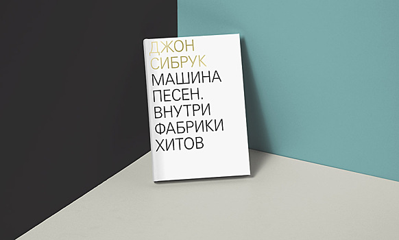 Музыка в буквах: 6 книг для меломанов