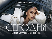 Мари Краймбрери выпустила клип на песню «Сегодня мой лучший день»