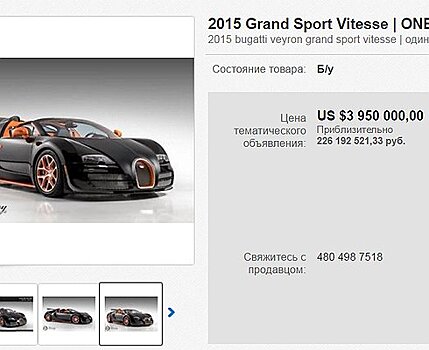 Bugatti Veyron Grand Sport Vitesse Флойда Мейвезера выставлен на продажу