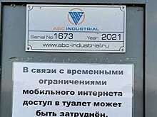Ростовчане лишились доступа в общественные туалеты из-за проблем с интернетом