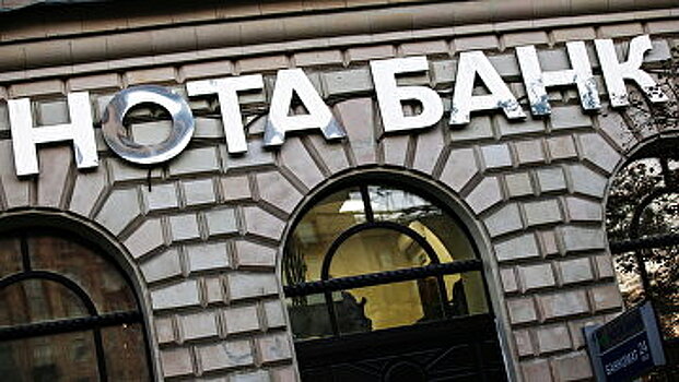 АСВ потребовало взыскать с бывших руководителей и сотрудников Нота-Банка более 37 млрд рублей
