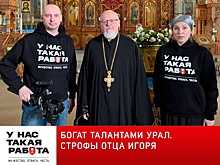 В Челябинске снимают документальный фильм про мужество, отвагу и честь