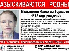 Жительница Омска разыскивает сына и брата в Пермском крае