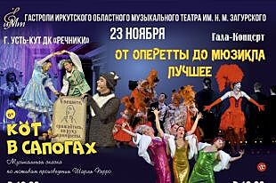 Артисты Иркутского музыкального театра выступили в Усть-Куте