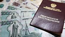 Профессор Финогенова рассказала о повышении пенсии для части россиян с сентября