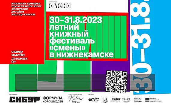 Центр современной культуры "Смена" впервые проведет Летний книжный фестиваль в Нижнекамске