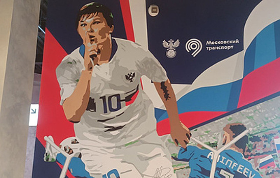 В Москве открыли граффити, посвященное значимым победам сборной России по футболу