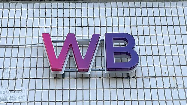 Маркетплейсы ответили на претензию Набиуллиной по поводу скидок на площадках