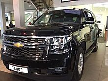 Американский Chevrolet Tahoe стал доступен для покупки в Санкт-Петербурге