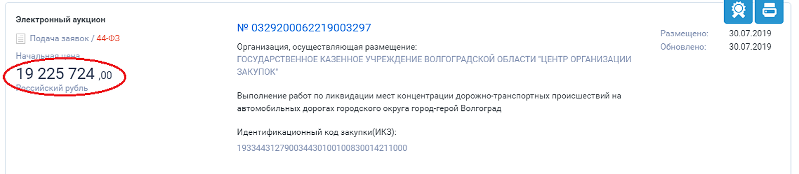 На установку светофоров в Волгограде потратят более 19 миллионов