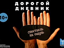 В Музее Победы зрителям предложат погрузиться в спектакль с повязкой на глазах