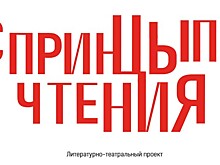 Опубликована программа Фестиваля Короткой Новой прозы "БеспринцЫпные чтения −2024"