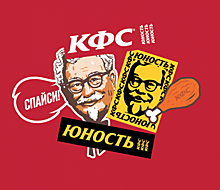 KFC и стритстайл-бренд «Юность» запускают совместную коллекцию одежды