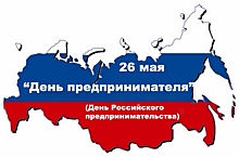 Этот день в календаре. 26 мая.