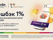Кешбэк 1% за оплату коммунальный услуг через систему быстрых платежей