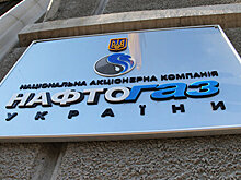 Рассмотрение иска к "Газпрому" может затянуться, заявили в "Нафтогазе"