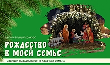 Жители Волгоградской области рассказали, как казаки празднуют Рождество