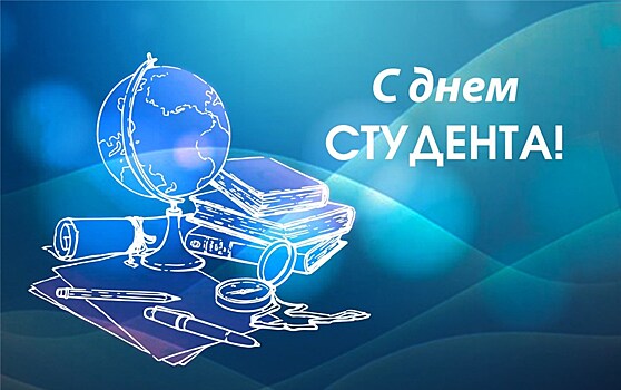 Мероприятия на День студента в Москве 2020: афиша