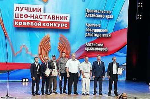 Мастера! Лучших по профессии и шеф-наставников наградили в Барнауле
