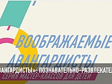 Музей русского импрессионизма в САО приглашает маленьких посетителей на познавательно-развлекательные мастер-классы