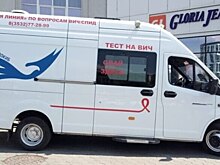 В восточном Оренбуржье пройдет автопробег по экспресс-тестированию на ВИЧ