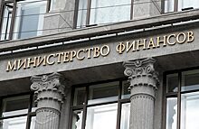 В Минфине предложили схему обслуживания обязательств перед иностранными инвесторами