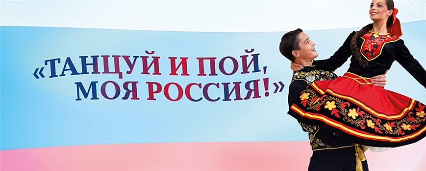 Танцевальные коллективы со всей России встретятся в Кремле