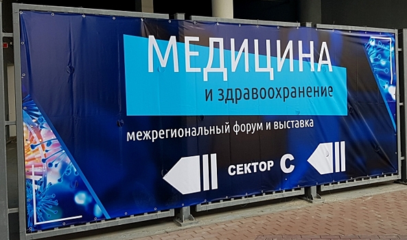 Волгоградское здравоохранение сверяет часы за год своей работы