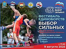 В День физкультурника на самарской набережной пройдет спортивный фестиваль "Выбор сильных"