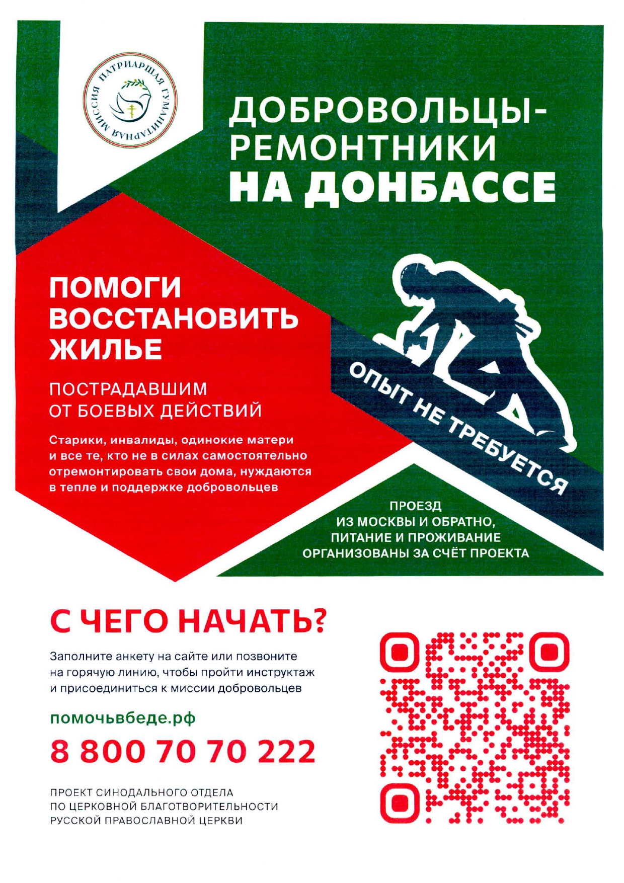 Помоги восстановить жилье!