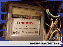«ЭнергосбыТ Плюс» не будет брать пени до 25 января