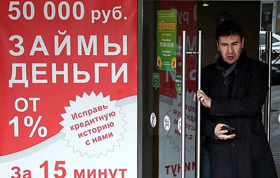 Россияне стали набирать микрокредиты меньшими суммами