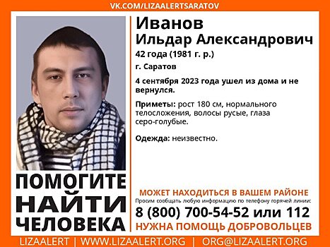 К поискам исчезнувшего саратовского фотографа Терентьева подключился отряд «Лиза Алерт»