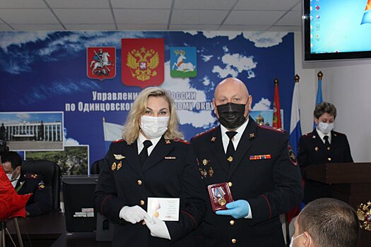 Полицейских Одинцово поздравили с профессиональным праздником