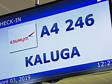 Прямой рейс: стартовала продажа авиабилетов из Калининграда в Калугу