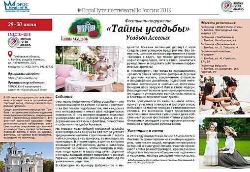 Тамбовские события вошли в проект #ПораПутешествоватьПоРоссии