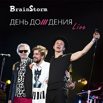 Рецензия: Brainstorm - «День Дождения Live»