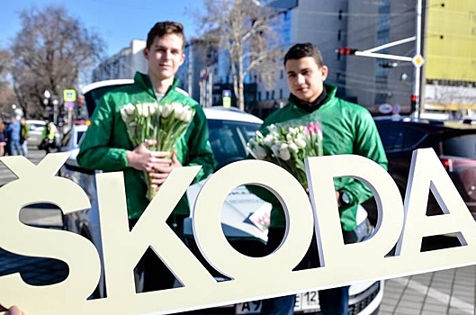 SKODA и КЛЮЧАВТО поздравили девушек в рамках акции «Цветочный Патруль»