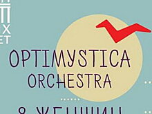 Optimystica Orchestra споёт с восемью женщинами