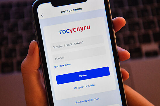 Мошенники нашли новый способ взлома «Госуслуг»