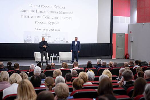 Мэр Курска провёл первую встречу с жителями