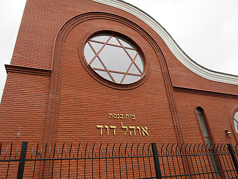 Шагал и камни из Иерусалима: в Витебске открывают новую синагогу