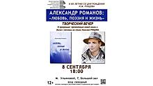 Песни на стихи Николая Рубцова прозвучат в областной научной библиотеке