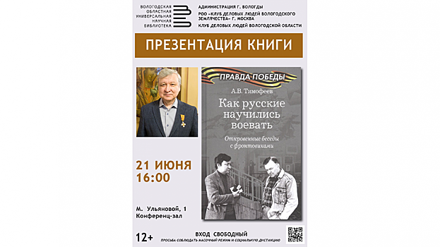 Московский историк представит вологжанам книгу воспоминаний ветеранов Великой Отечественной войны