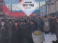 В Перми выпустили фотоальбом с редкими историческими кадрами 1917 года