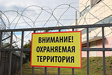 В РФ усилят ответственность за проникновение на режимные объекты