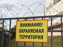 В РФ усилят ответственность за проникновение на режимные объекты